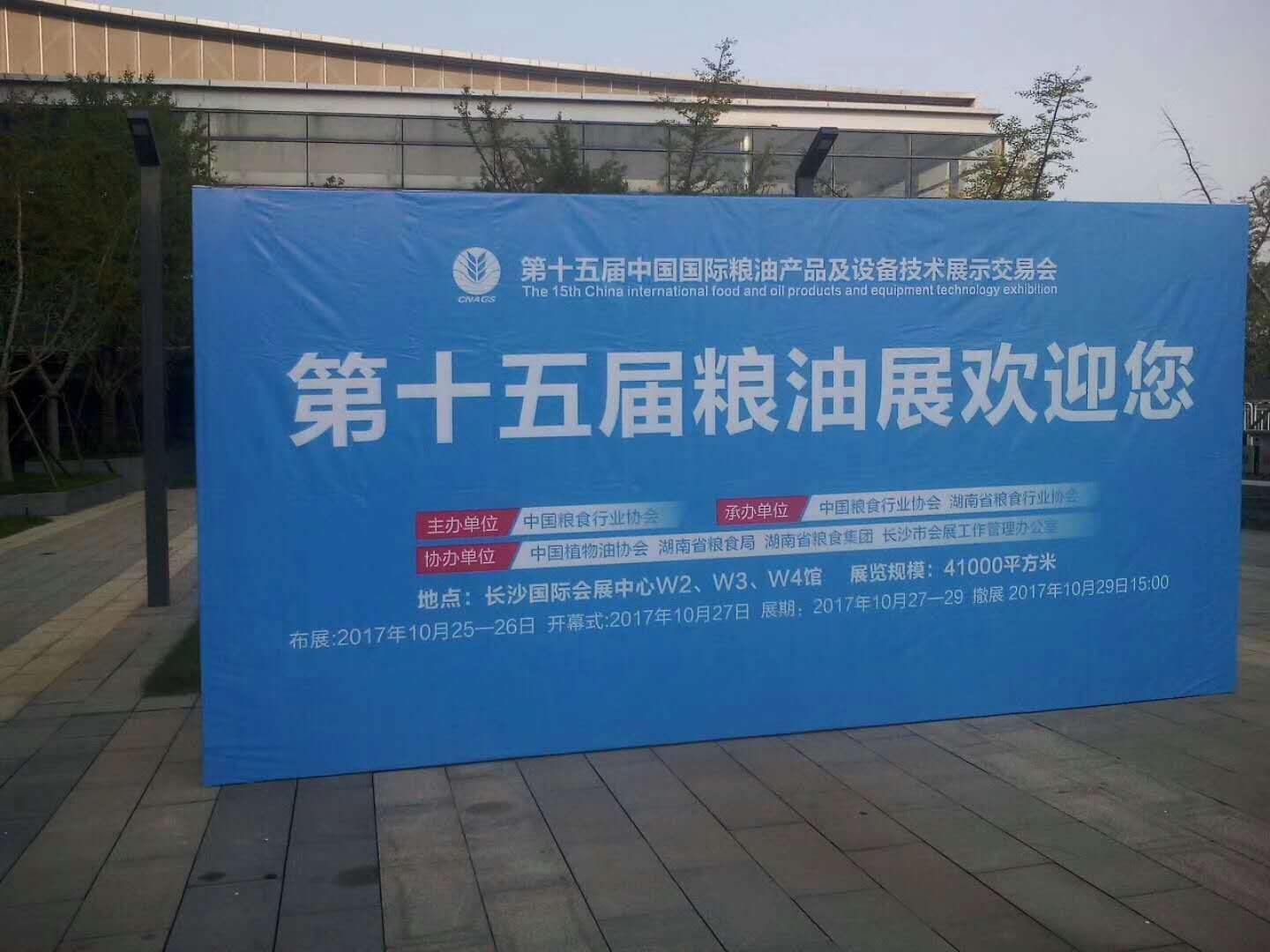 長沙國際展覽中心