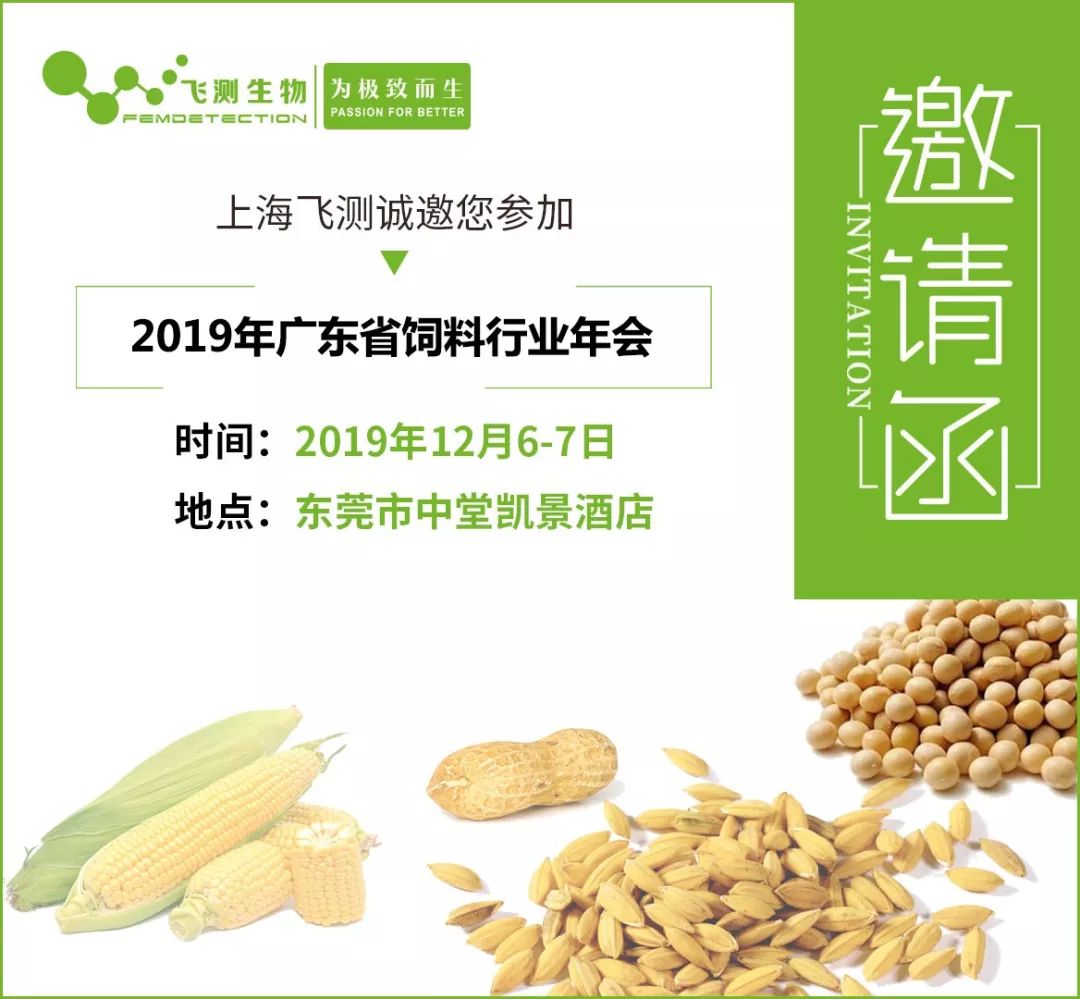 2019廣東省飼料行業(yè)年會邀請函