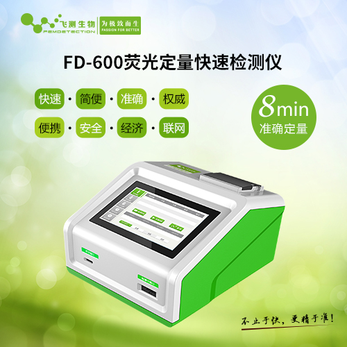 FD-6000（C）真菌毒素+重金屬+農(nóng)藥殘留三合一檢測(cè)儀