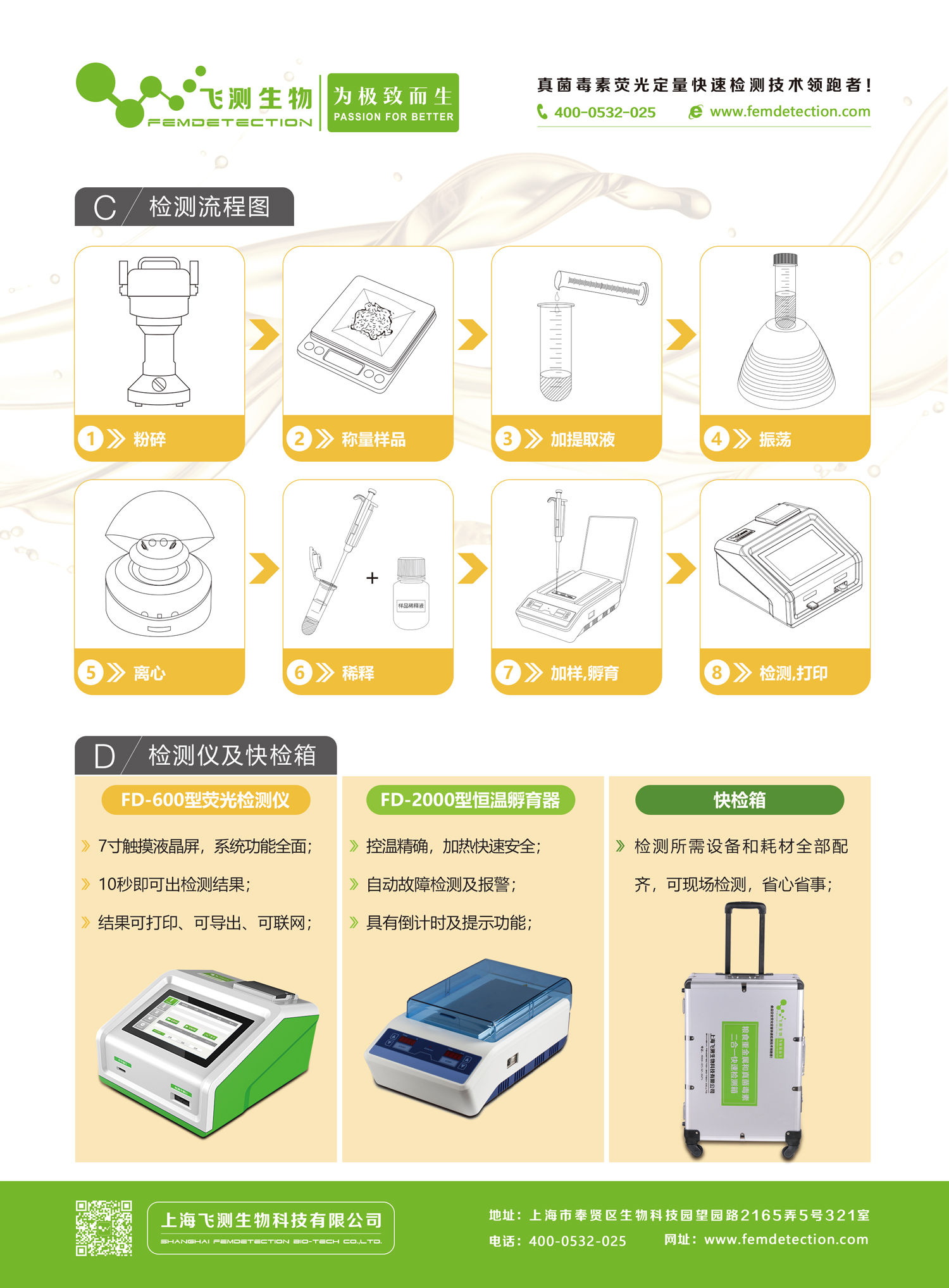 真菌毒素重金屬二合一檢測(cè)儀