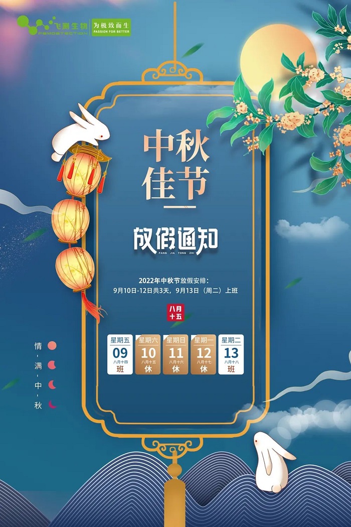 2022中秋快樂(lè)