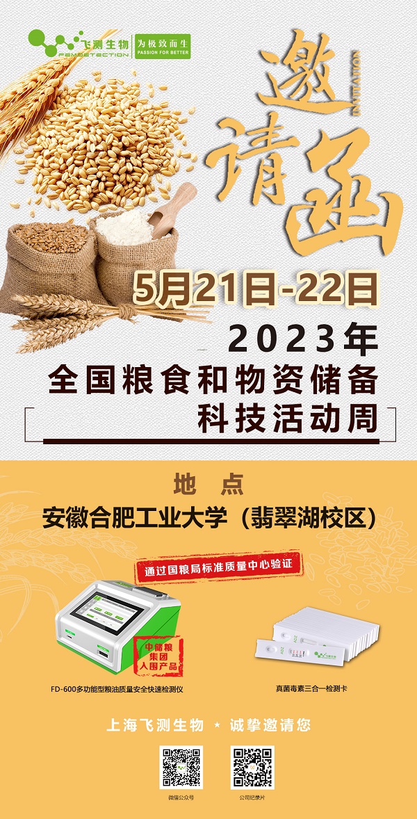 2023年全國(guó)糧食和物資儲(chǔ)備科技活動(dòng)周